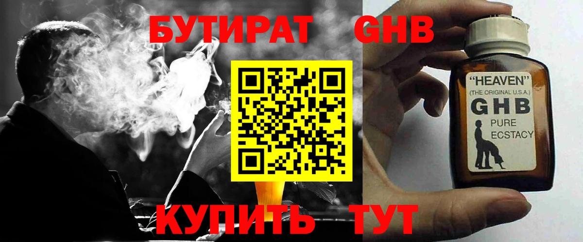 Бутират жидкий экстази Альметьевск