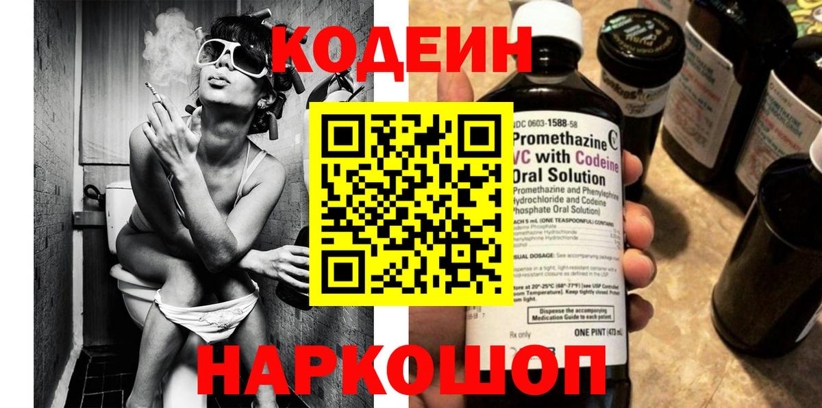 Альметьевск  Codein Purple Drank  Вход с VPN 