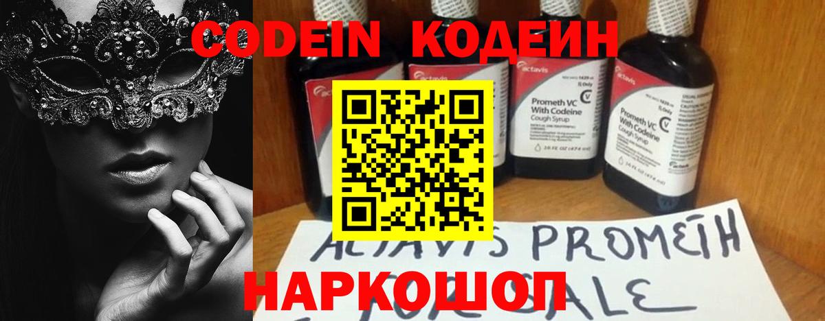 Кодеиновый сироп Lean напиток Lean (лин) Альметьевск