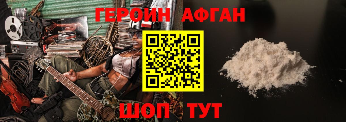 Героин Афган Альметьевск