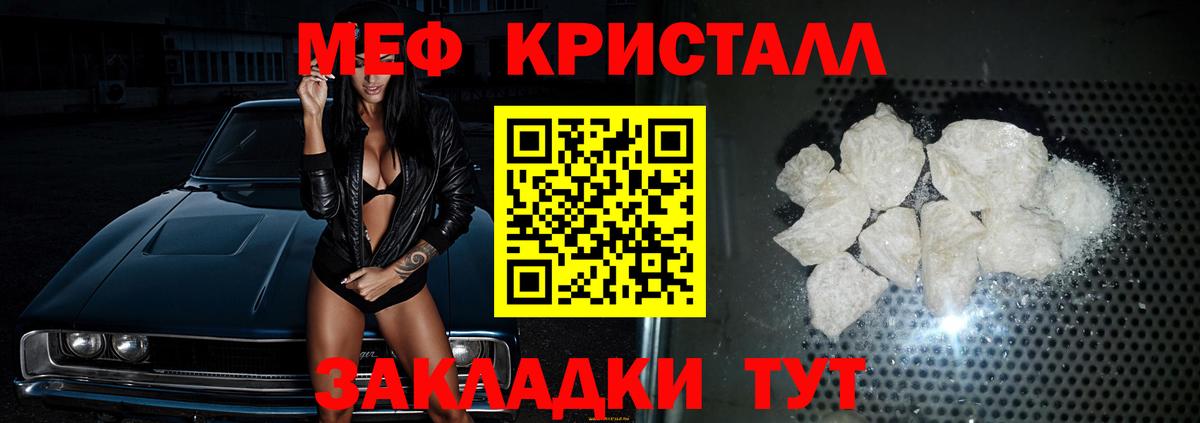 МЕФ кристаллы Альметьевск